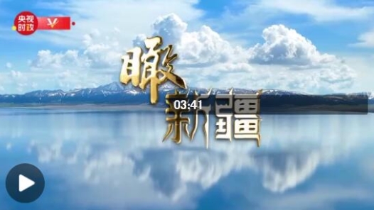 时政微视频丨瞰新疆