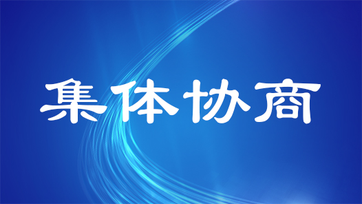 贺州市总工会联合召开集体协商集中要约行动工作现场会