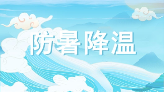 广东江门市总工会为抗疫一线工作人员送上“夏日清凉”