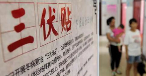 明日入伏！卫健部门提醒：“三伏贴”不是万能贴，贴敷须对症