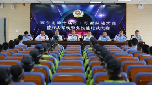 西宁市第七届职工职业技能大赛暨公安系统警务技能比武大赛开赛