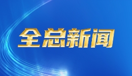 全国总工会对深圳工会工作进行视频调研