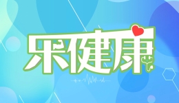 【乐健康】 热҈ 热҈ 热҈ 高温天气警惕热射病，也要当心“情绪中暑”
