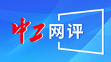 【中工网评】银保监会再次回应“停贷”事件，有看点