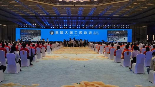 匠星闪耀！首届大国工匠论坛开�? title=