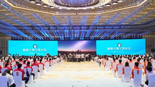 首届大国工匠论坛在湖南举�? title=