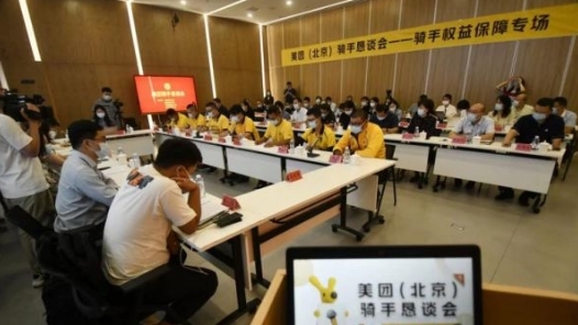 工视频丨北京工会推动美团达成�?.20”关爱计�?#32;惠及4万骑�? title=