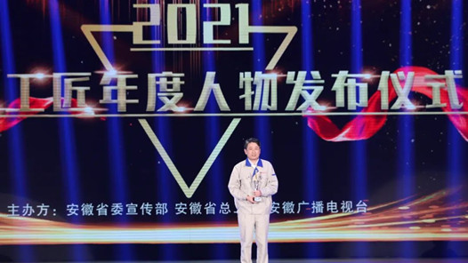工匠汇·2021安徽工匠年度人物｜吴雪良：精于工 匠于心 品于行