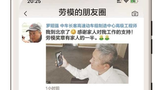 劳模的朋友圈