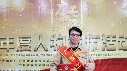 工匠汇·2021年广西工匠 | 方皓：助力新能源发展的“锰”将