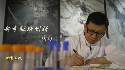 纪录片《南粤工匠》第六集：用好奇点燃窑炉之火——唐�? title=