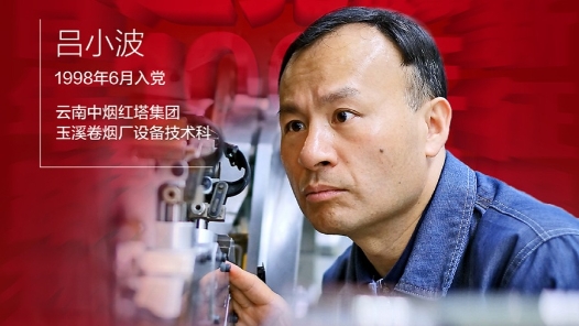 工匠汇·第一届云岭工�?#32;| 吕小波：专治各种“疑难杂症�? title=