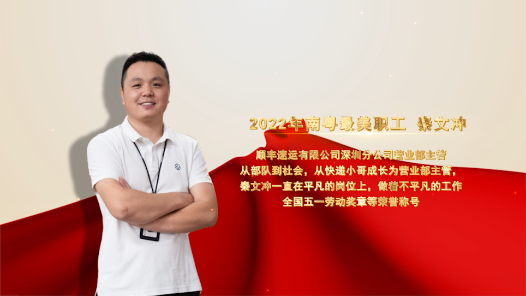 2022南粤最美职工秦文冲：平凡岗位书写非凡人生，守护山里孩子的求学梦