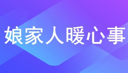 团结奋斗开新局 喜迎工会十八大·娘家人暖心事 | 洛阳市总工会：品牌工作答好“幸福题”