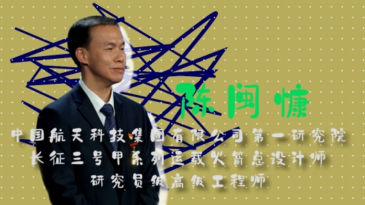 2023最美职工请回答丨陈闽慷：遨游太空是每一个航天人的梦�? title=