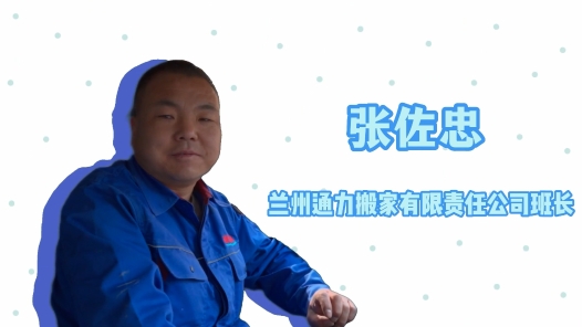 2022年兰州市劳动模范“快问快答”｜张佐忠：服务好每个客户是我的责任