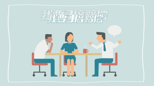 中工说案丨第九十五期：定制家具货不对�?#32;买方获得三倍赔�? title=