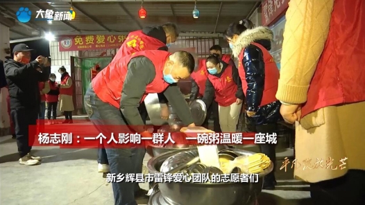 2022年河南“最美职工”杨志刚：一个人影响一群人 一碗粥温暖一座城