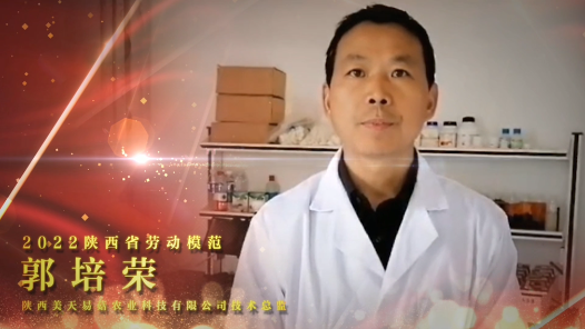 劳模故事·陕西劳模丨郭培荣:扎根“菌业” 当好致富带头人