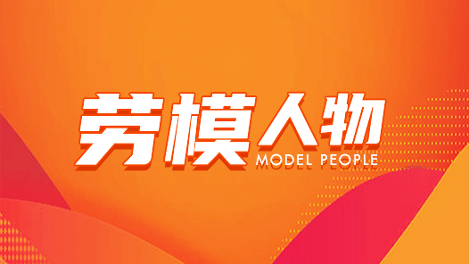 劳模风采·2023年宁夏回族自治区五一劳动奖章 | 刘海鑫：邮政“后浪”服务基�? title=