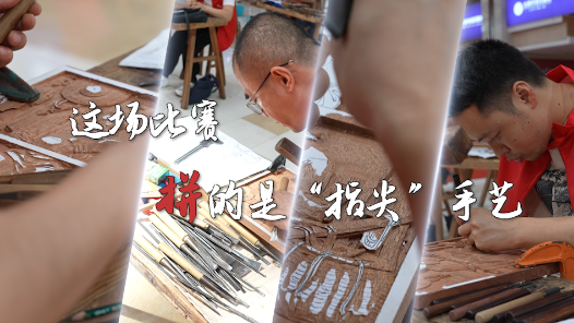 工视频丨这场比赛，拼的是“指尖”手�? title=