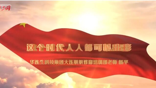 劳模说丨杨平：这个时代人人都可以出彩
