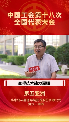 一线代表故事丨第五亚洲：我的双手握着一把“定位尺�? title=