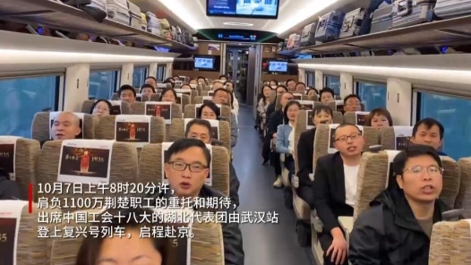 湖北79名代表出发参加中国工会第十八次全国代表大�? title=
