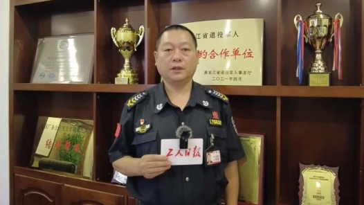 寄语中国工会十八大丨申建忠：守护人民财产安全 为美好生活贡献力�? title=