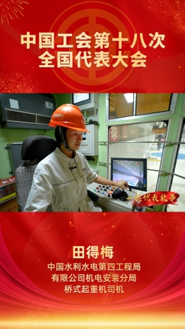 一线代表故事丨田得梅：练毫厘之技 铸大国重�? title=