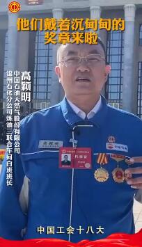 他们戴着沉甸甸的奖章来啦�? title=