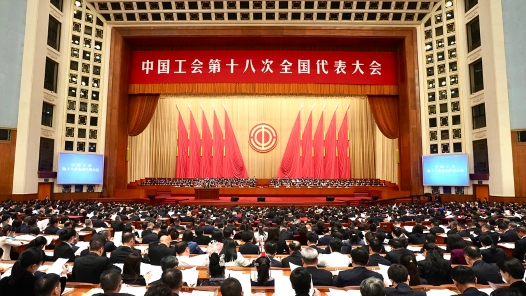 中国工会十八大开幕盛�? title=
