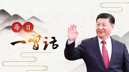每日一习话｜弘扬劳模精神和工匠精神