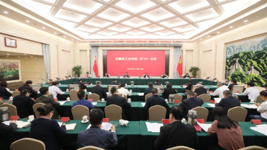全国总工会党组召开会议传达学习习近平总书记重要讲话精�? title=
