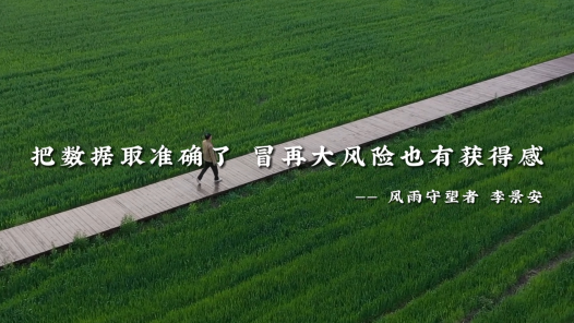 身边榜样丨风雨守望? title=