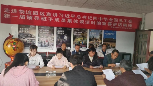 走进物流园区认真学习宣传贯彻中国工会十八大精�? title=