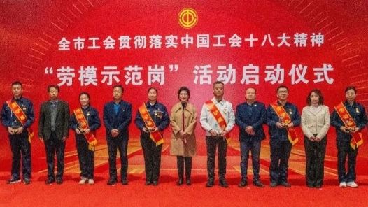 哈尔滨工会贯彻落实中国工会十八大精神“劳模示范岗”活动启�? title=