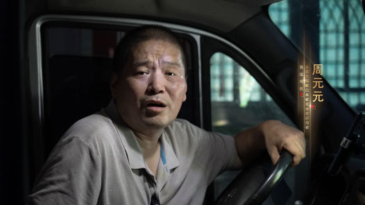 身边榜样丨周元元：稳稳的幸福