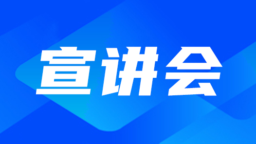 广东江门市总工会：突出重点抓住关键 深入基层宣讲