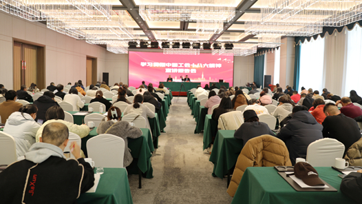中国工会十八大精神内蒙古自治区职工宣讲团在呼和浩特作首场宣讲