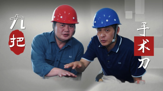 2023最班组�?7 给设备当“扁鹊�? title=