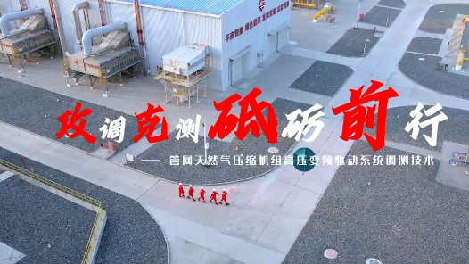 2023最班组�?4 攻调克测 砥砺奋进