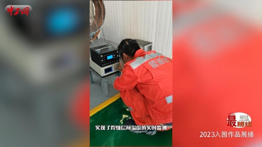 2023最班组�?7 我们班组“最能创新�? title=