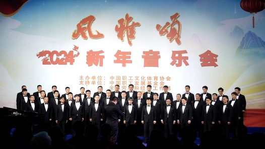 工视�?#32;| @所有一线职�?#32;这场新年音乐会献给你们！