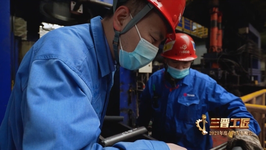 匠人匠心·2021年三晋工匠丨史志杰：钢筋新材料中国制造“攻坚能手�? title=