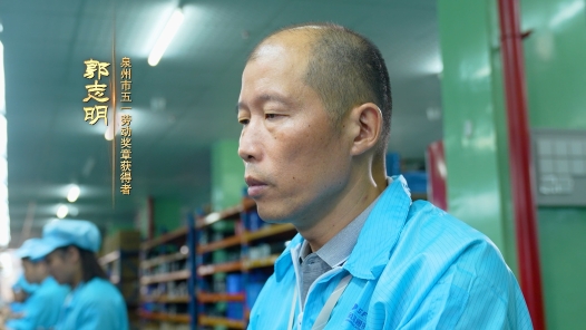 匠人匠心·泉州工匠 | 郭志明：咫尺匠心 赓续传承