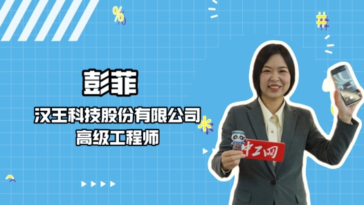 2023年“大国工匠年度人物”快问快答丨彭菲：想做一台哆啦A梦的时光? title=