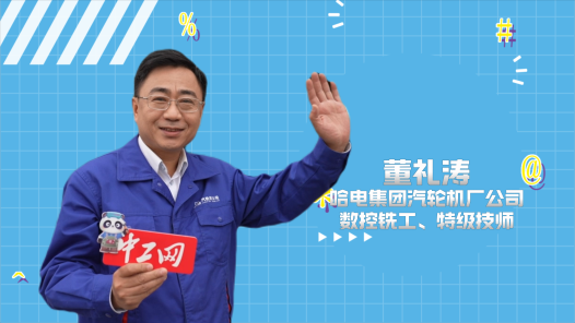 2023年“大国工匠年度人物”快问快答丨董礼涛：在西气东输管道的心脏上钻孔真刺激? title=