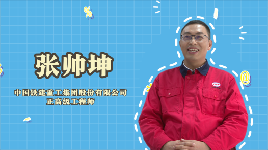 2023年“大国工匠年度人物”快问快答丨张帅坤：我们把“印钞机”变成“争气机? title=