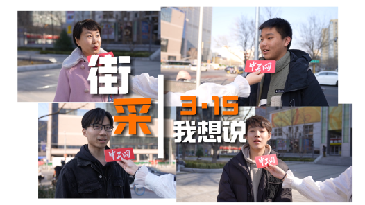 街采�?·15我想�? title=